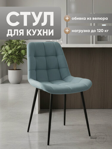 Изображение товара Стул для кухни Флекс N, обивка велюр, цвет пыльно-голубой, без подлокотников