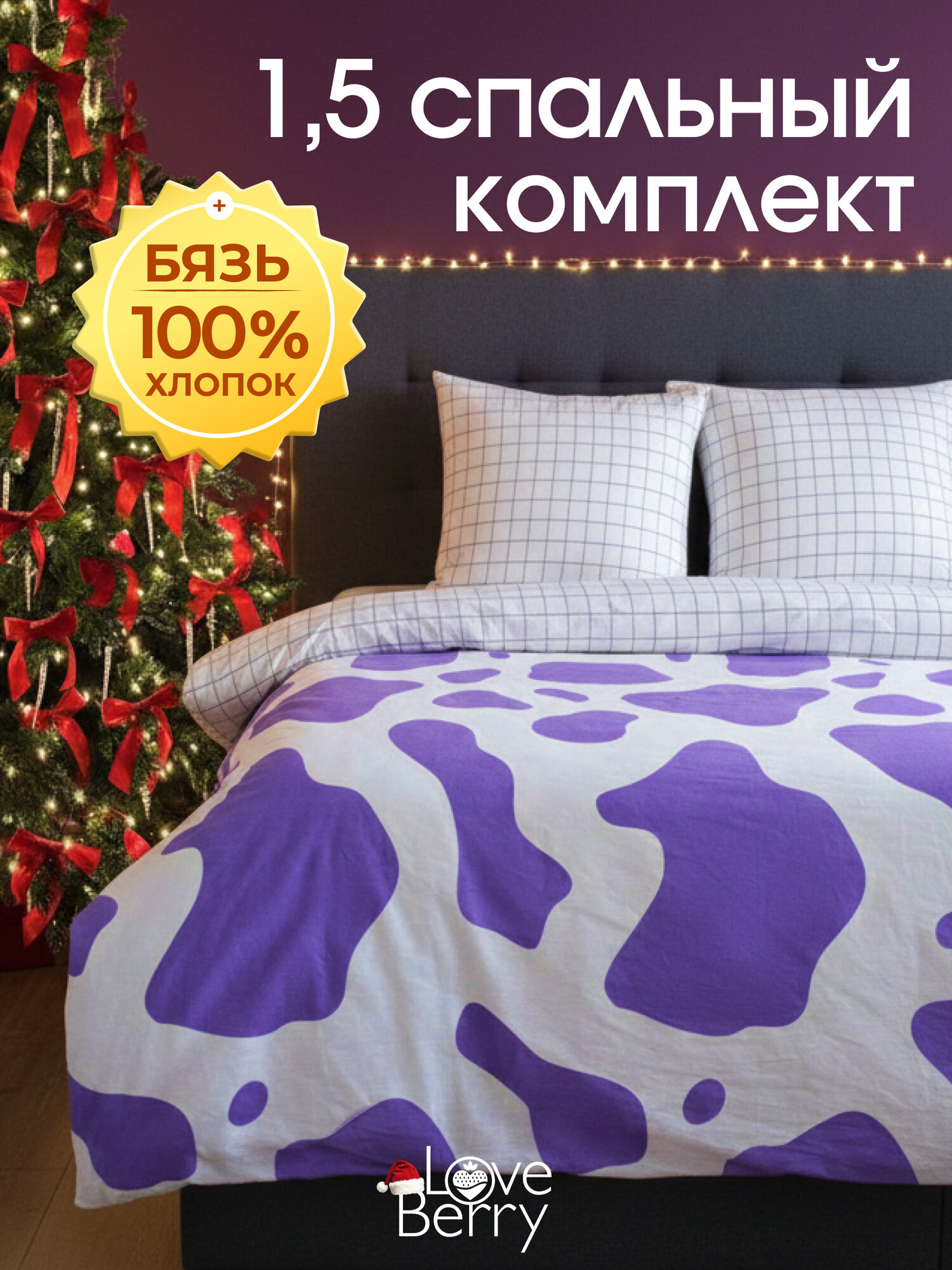 Постельное белье LOVEBERRY из бязи 15 спальное наволочки 70х70 см Милка