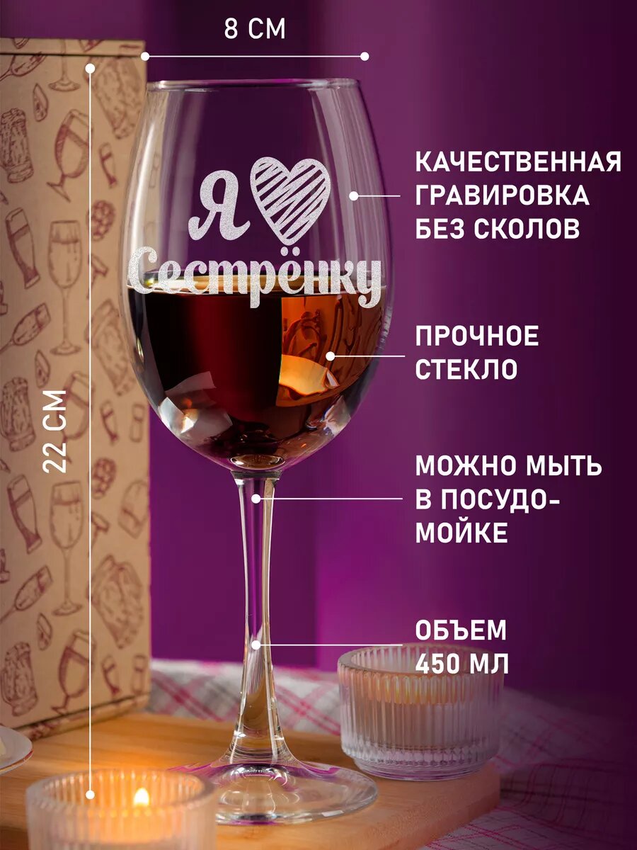 Бокал с гравировкой я люблю сестренку — фото 1