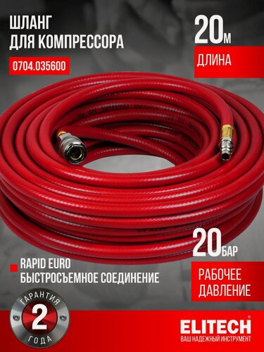 Изображение товара Шланг для компрессора армированный, резина+ПВХ, 20 метров, 14мм, 20 атм