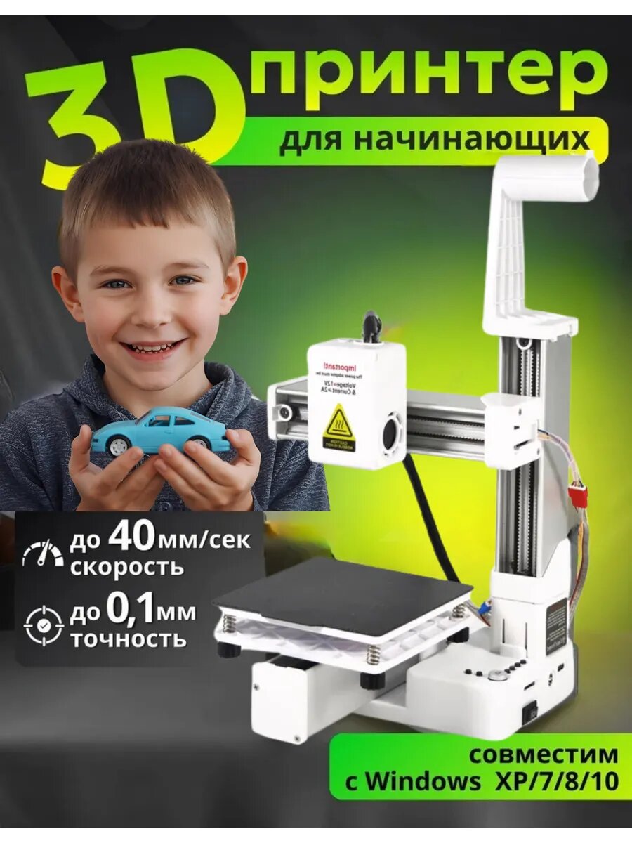 3D принтер K10 для детей: безопасный и простой в использовании. Идеален для начинающих.