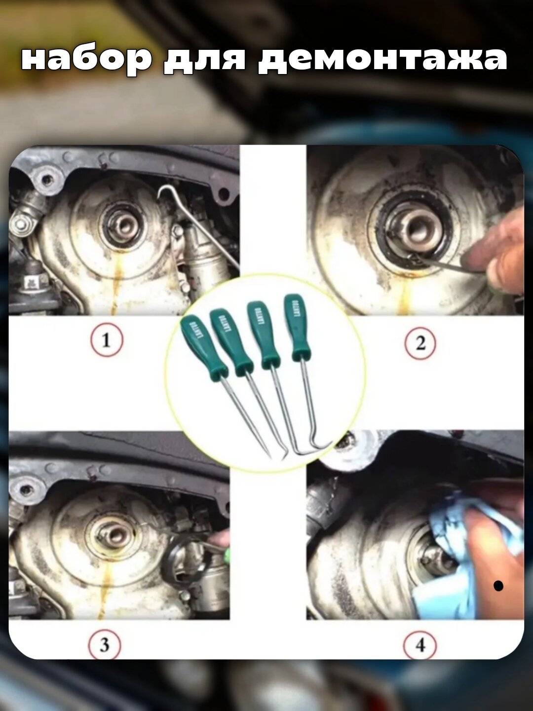 Набор крючков/отверток для демонтажа сальников и уплотнителей. — фото 1