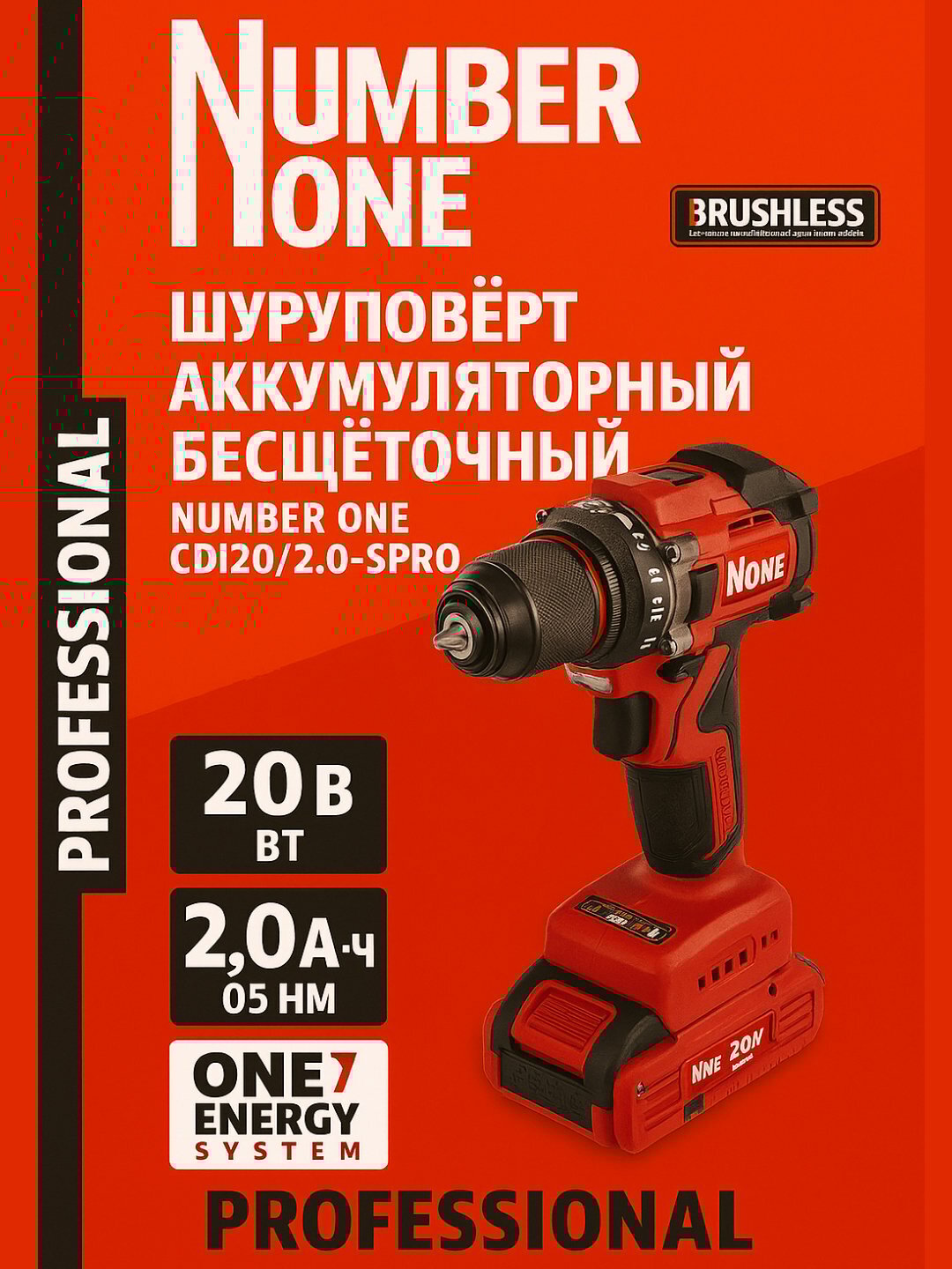 Шуруповерт аккумуляторный бесщёточный, дрель NUMBER ONE CDI20/2.0-SPRO