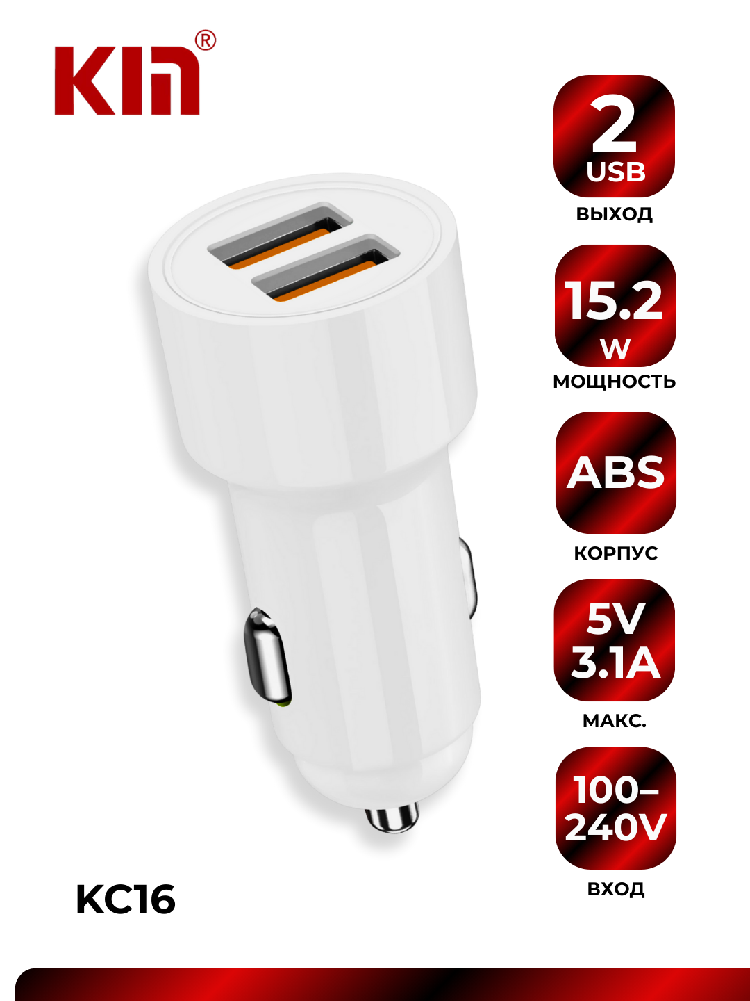 Автомобильное зарядное устройство KIN K-C16, 2×USB, 15.2W (Белый)