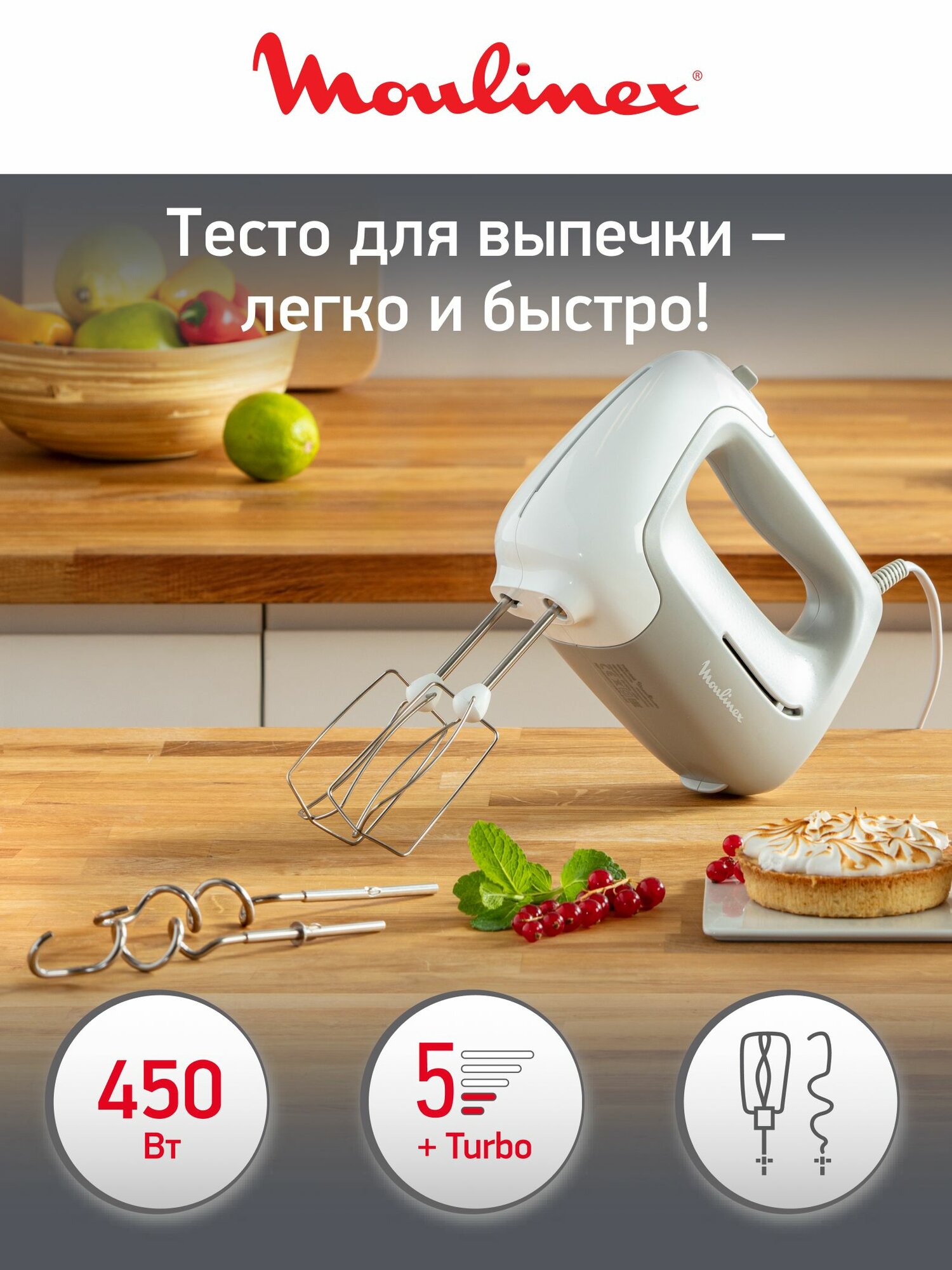 Миксер кухонный электрический Moulinex Prepmix HM450B10, ручной, с 5 скоростями и турбо режимом, 450 Вт, белый