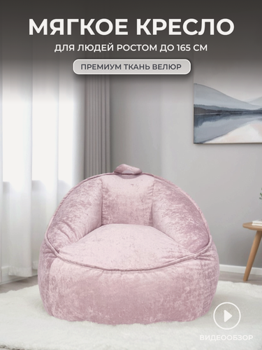 Изображение товара Бескаркасное кресло пуф Уютный Дом 3XL, велюр, поролоновая набивка