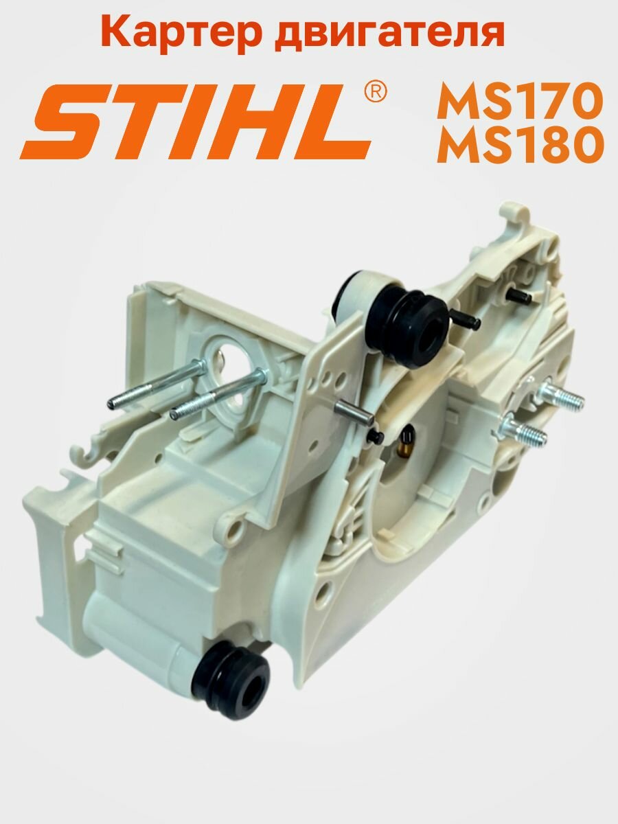 Картер двигателя STIHL MS180 MS170 В сборе с насосом — фото 1
