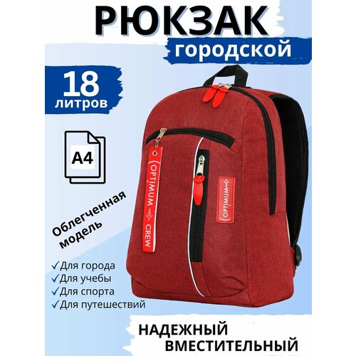 Рюкзак женский городской маленький Street RL, красный
