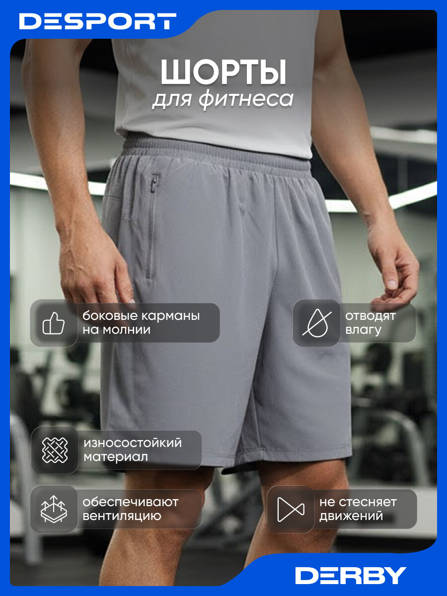 Шорты спортивные DEFIT размер L серый