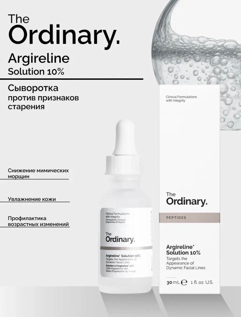 Сыворотка для лица с Argireline 10% – антивозрастная, разглаживающая мимические морщины