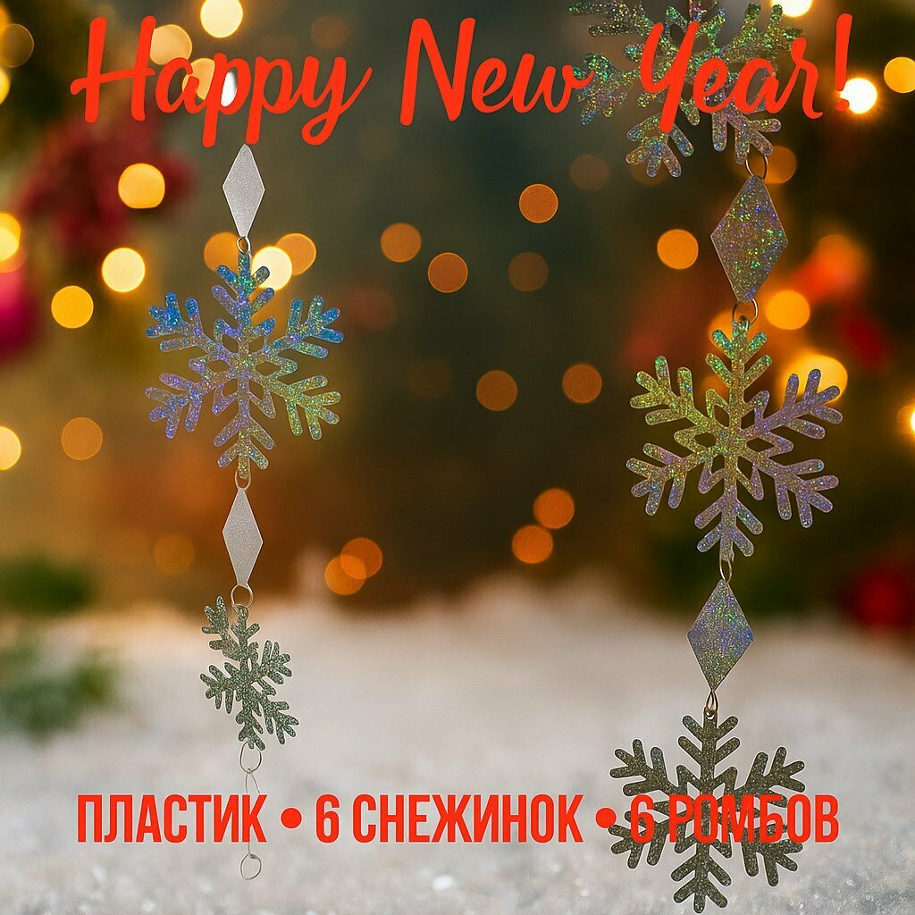 Две новогодние гирлянды для дома и ёлки — фото 1