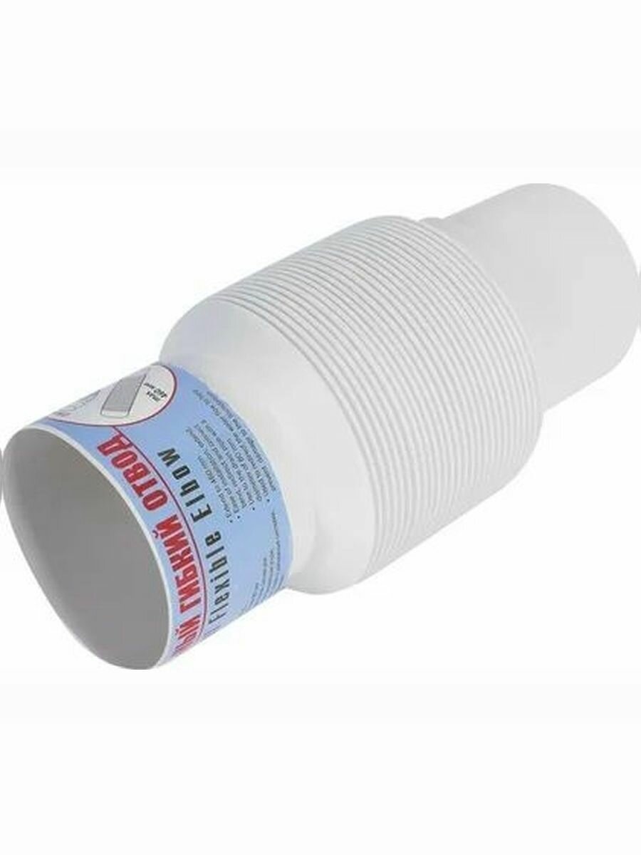 RAL9003 Гибкий отвод 80 мм (универсальный)