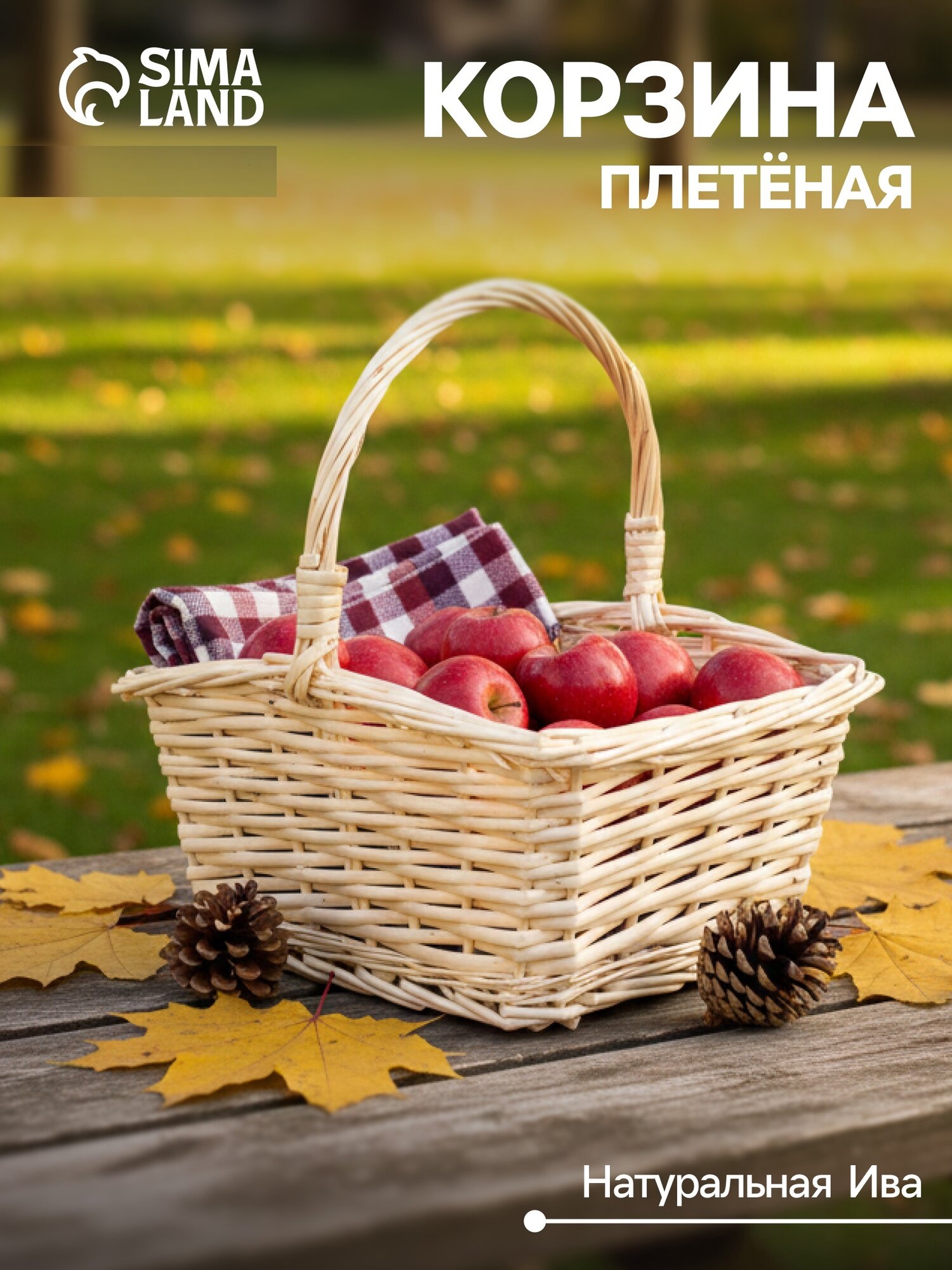 Корзина плетёная для хранения 27×22×14 см ручка h=13 см ива белая