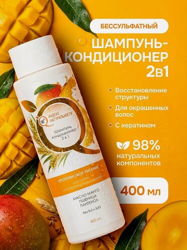 Изображение товара Бессульфатный женский шампунь бальзам для окрашенных волос индекс натуральности