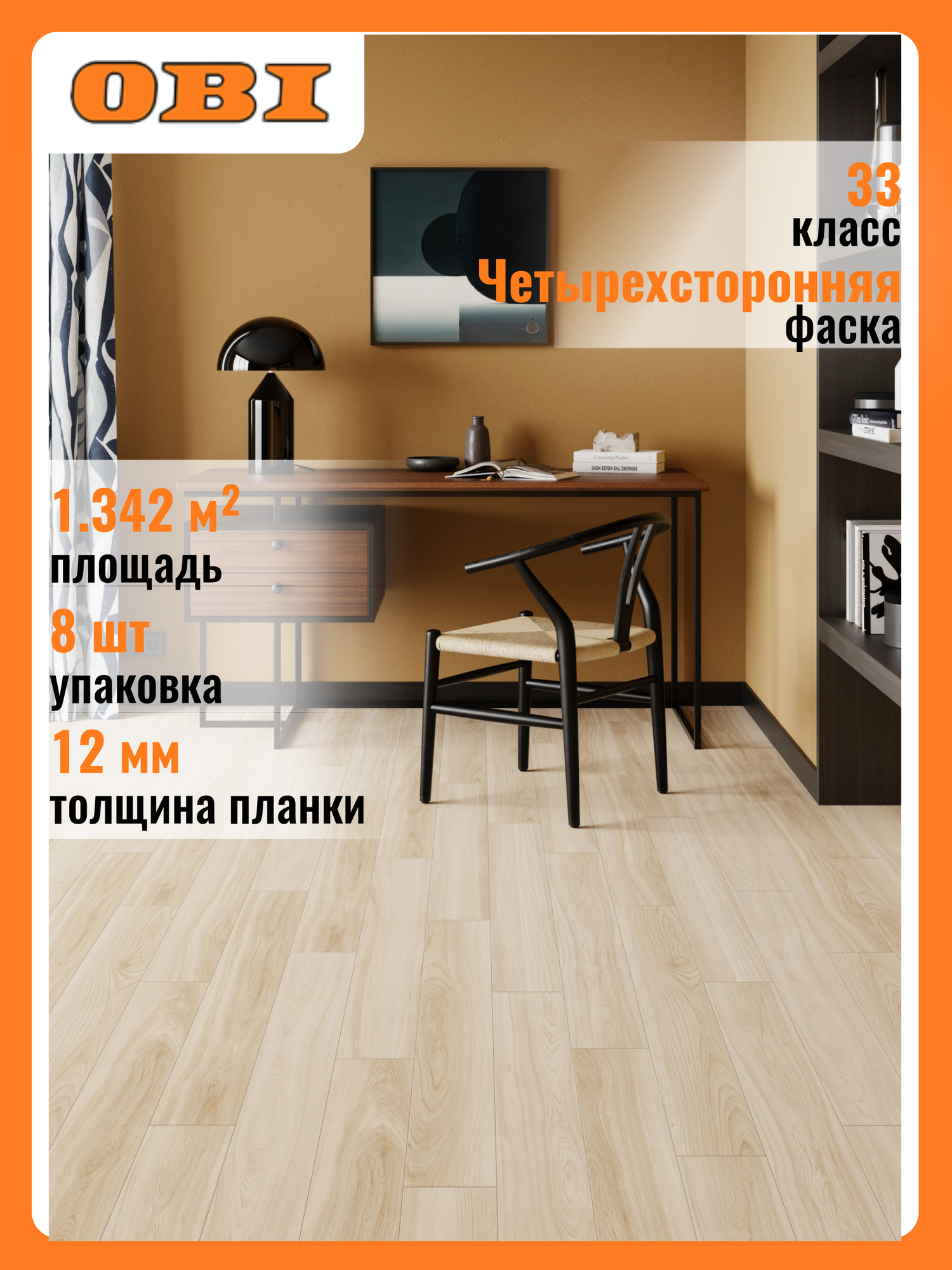 Ламинат CLIX FLOOR FLAME Ясень Орегано 12/33 4V (1342м2) однополосый