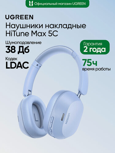 Изображение товара Наушники накладные UGREEN HP203 (65384) HiTune Max5c Hybrid Active Noise-Cancelling Headphones. Цвет: голубой