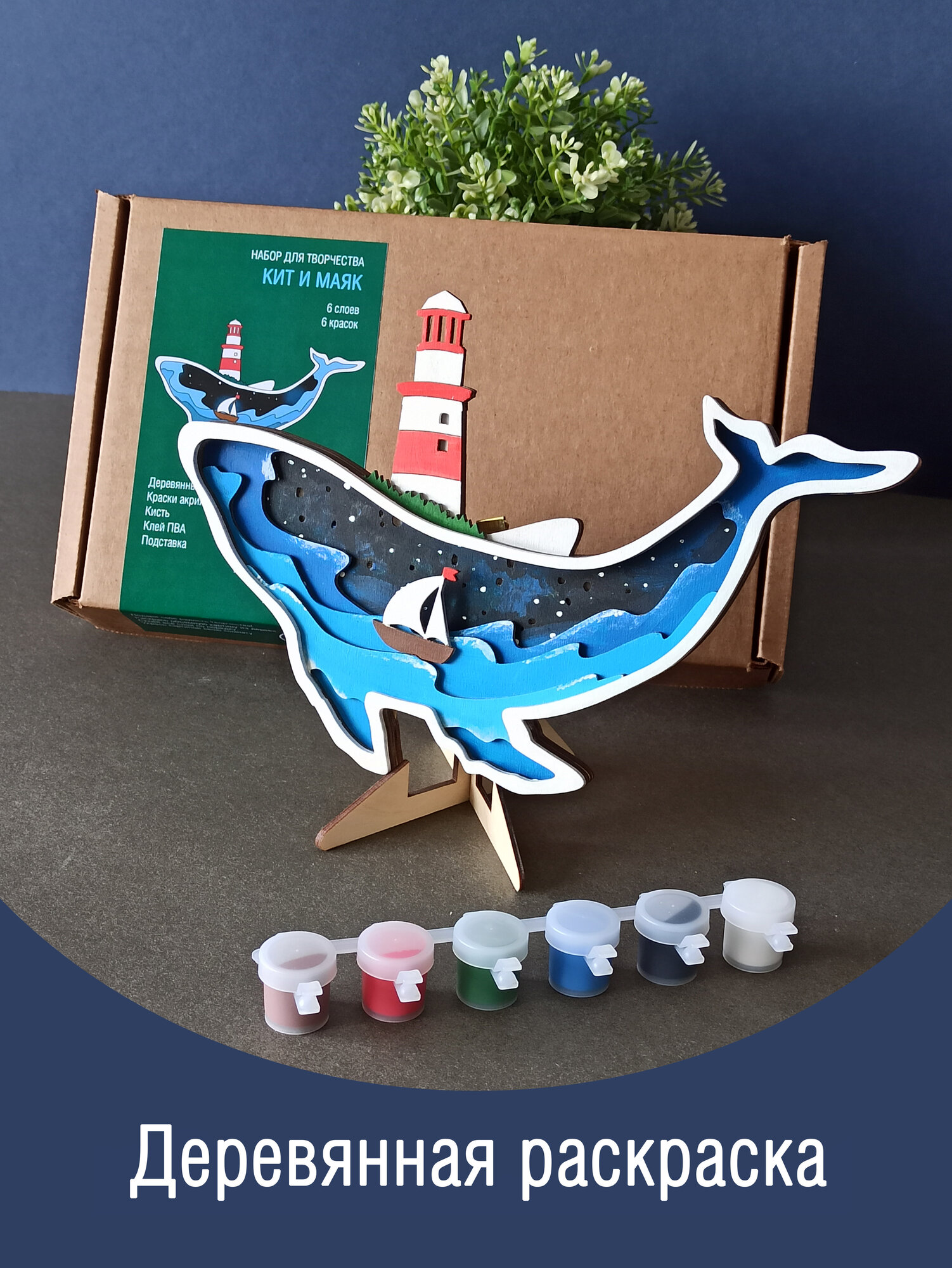 Набор для творчества детский из дерева сборный  Кит  3D раскраска для мальчиков и девочек  объемная раскраска для развития фантазии и моторики
