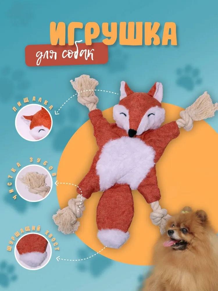 Игрушка плюшевая для собак с дизайном в форме лисы, содержит звуковую бумагу, звук BB-колокола, игрушка для кусания, 1x Игрушка для собак Лиса