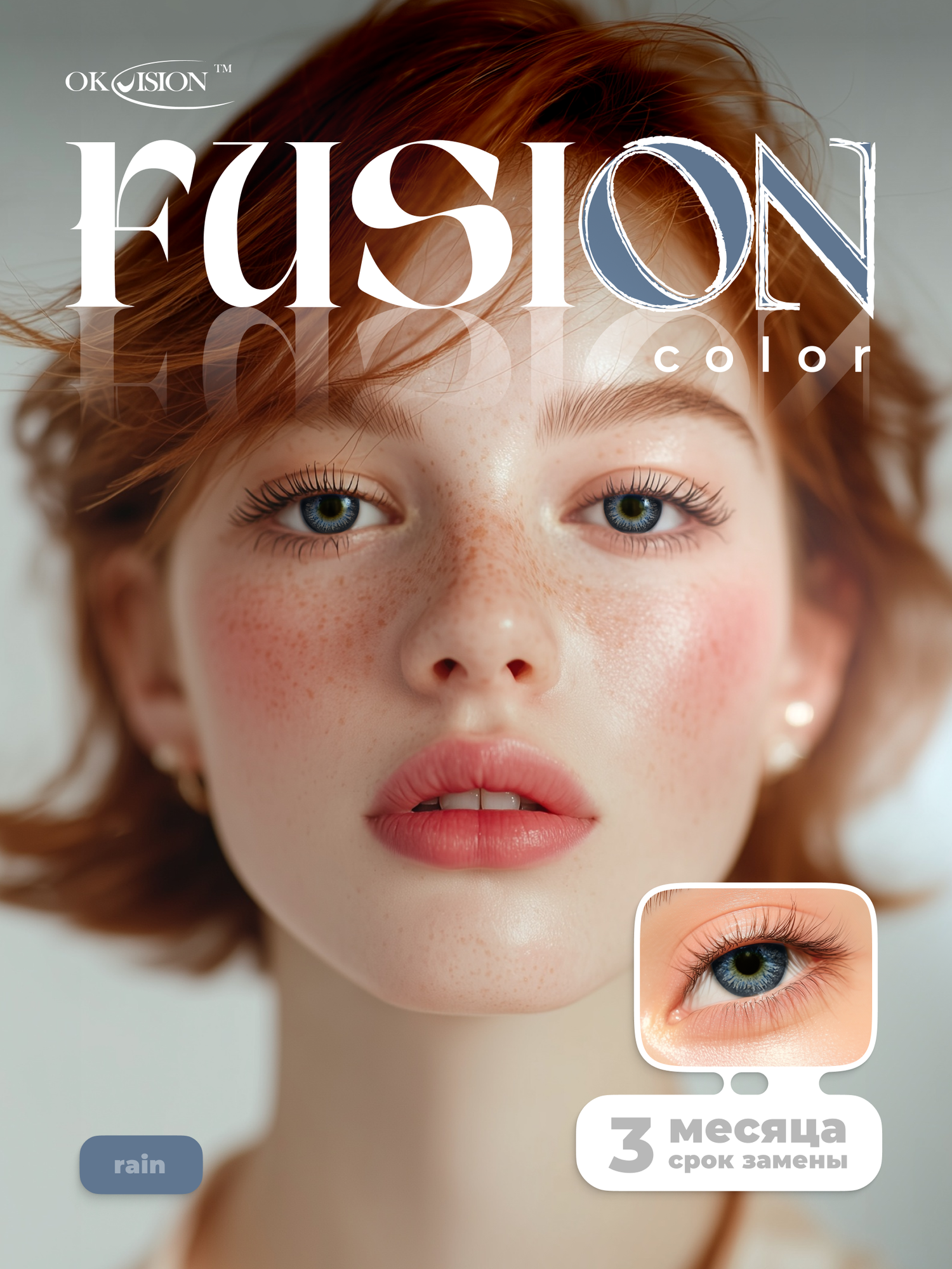 Цветные контактные линзы OKVision Fusion 3 месяца, 0.00 8.6, Rain, 2 шт.