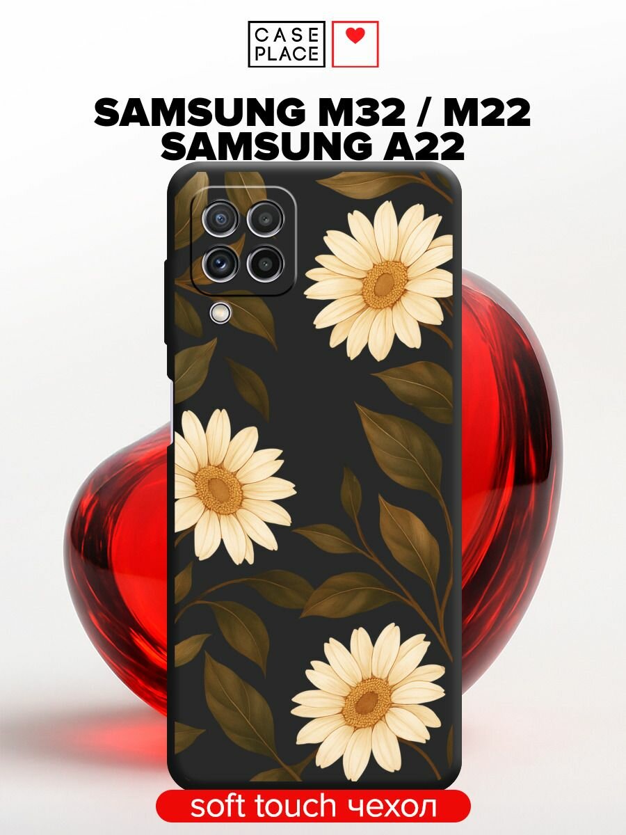Чехол на Samsung Galaxy A22/M22/M32 / Самсунг А22/M22/M32 с принтом "Ромашки"