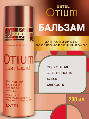 Изображение товара Липидный бальзам для волос ESTEL PROFESSIONAL Otium Just Lipid восстанавливающий 200 мл