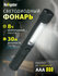Фонарь Navigator 14 030 NPT-W05-3AAA для работы 1LED(1Вт)+1COB LED(1Вт), блист.