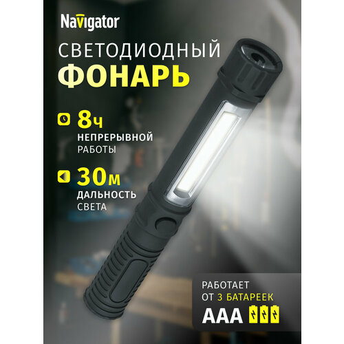 Фонарь Navigator 14 030 NPT-W05-3AAA для работы 1LED(1Вт)+1COB LED(1Вт), блист.