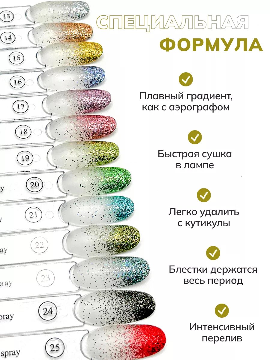 Сухой спрей для градиента ногтей блестки 15 — фото 1