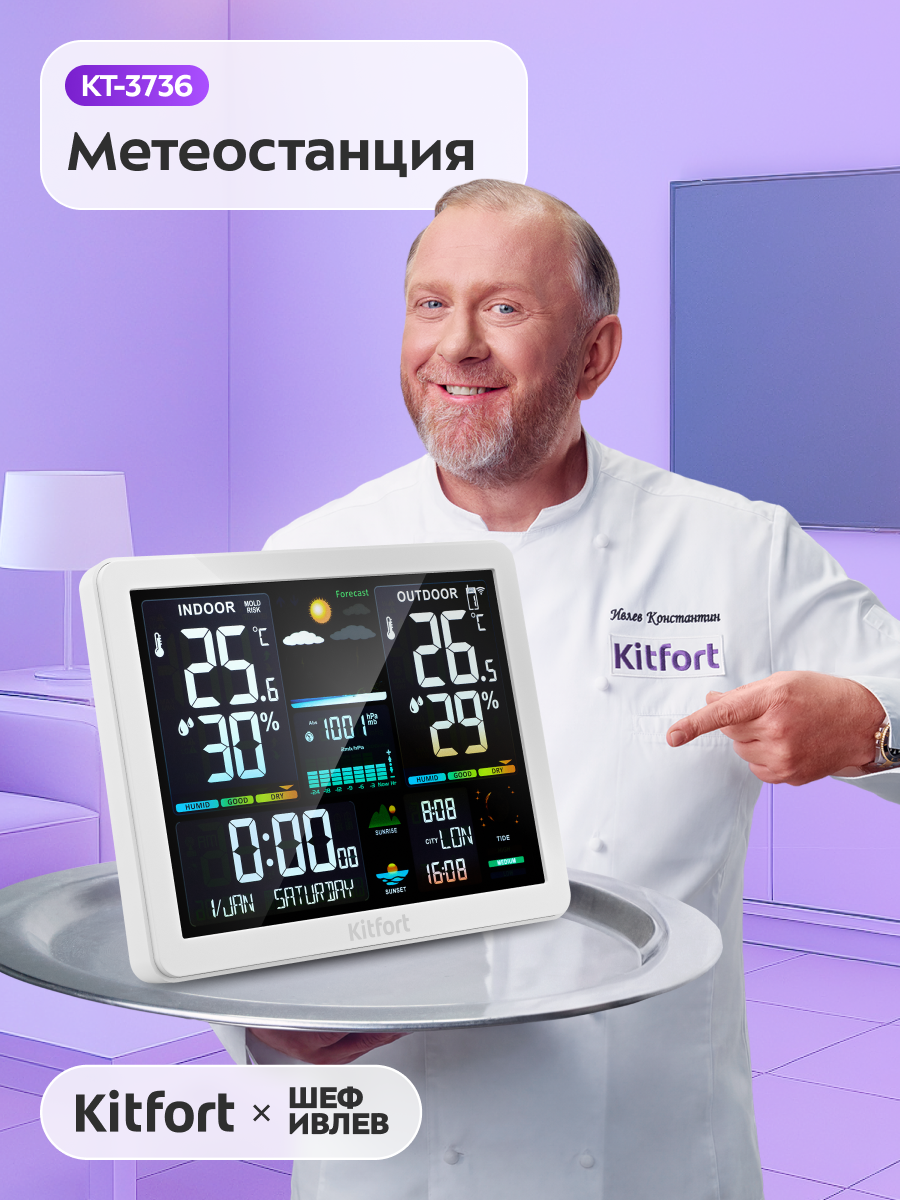 Метеостанция Kitfort КТ-3736
