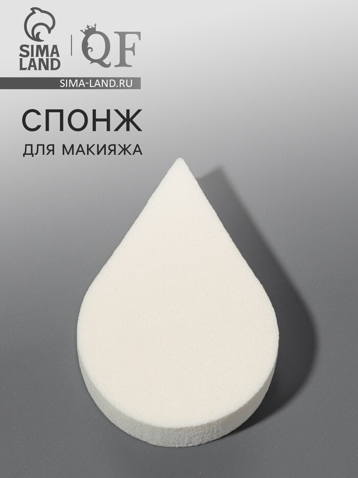 Спонж для макияжа «Плоская капля», 6×4.5 см, микс