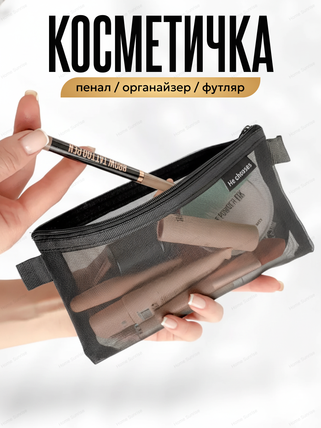 Косметичка