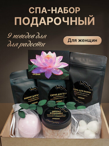 Изображение товара Подарочный набор для ванны, СПА набор для женщин, девушки, подарок на день рождения, на 14 февраля, на 8 марта, подруге, маме, коллеге, врачу, учителю, воспитателю