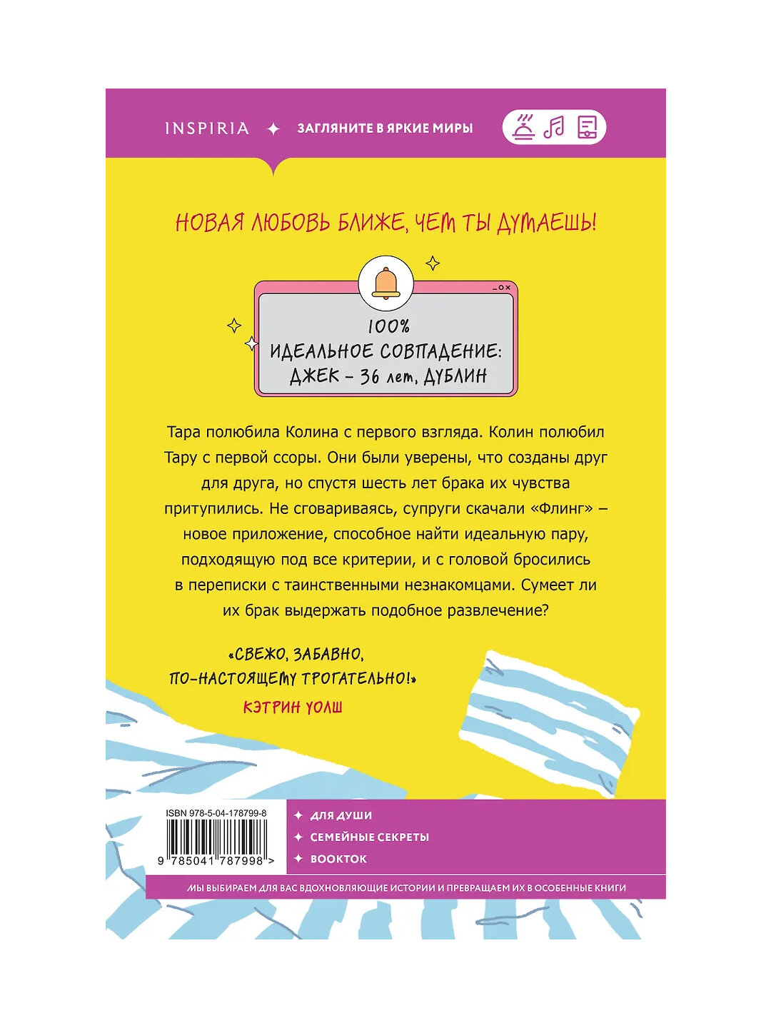 Мюррей Джозеф. Флинг — фото 1