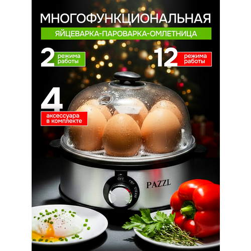 Яйцеварка PAZZL электрическая пароварка с таймером и звуковым сигналом
