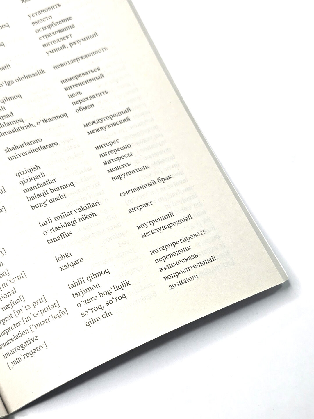 Книга, Инглизча - узбекча - русча лугат — фото 1