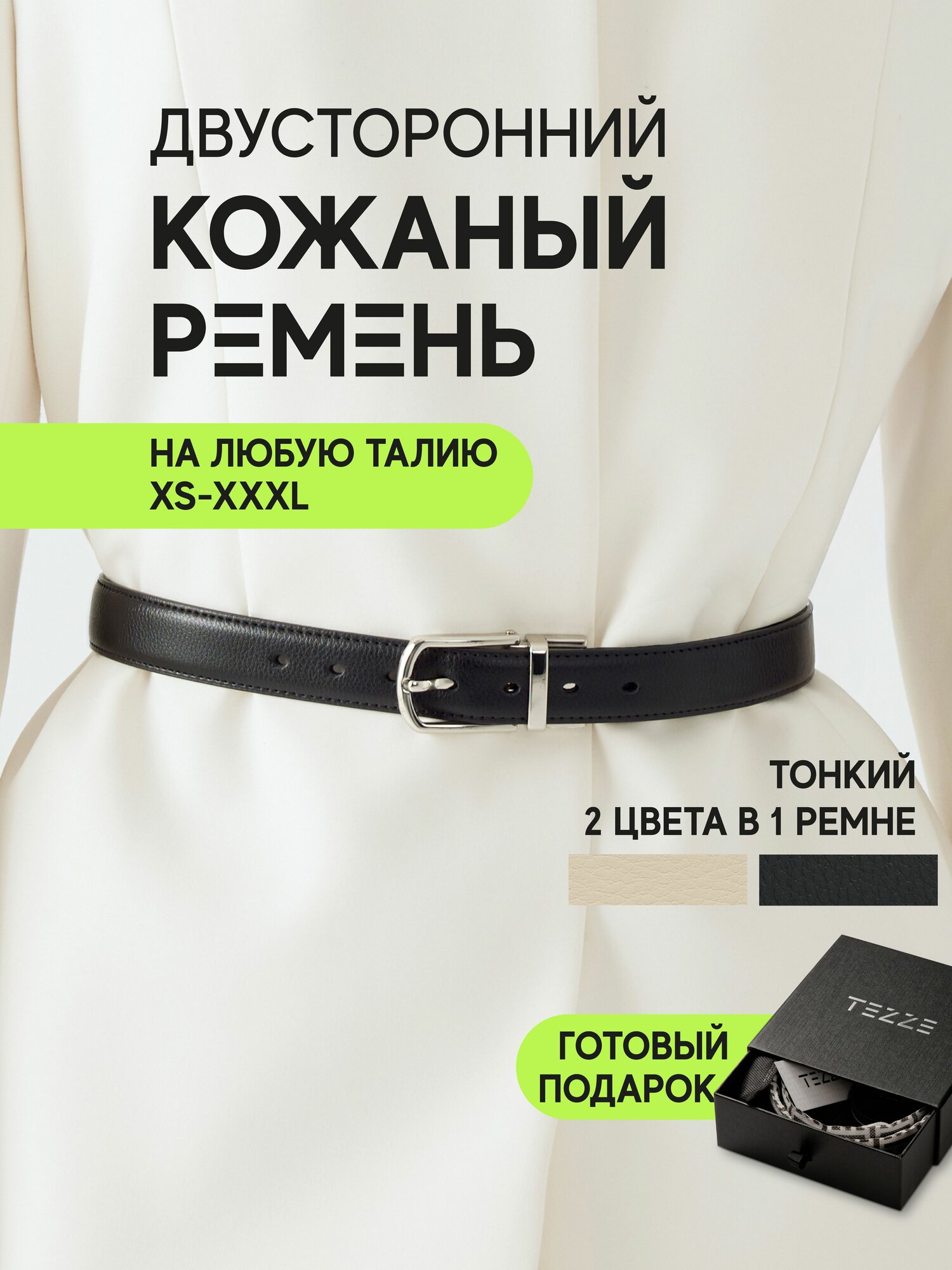 Ремень для женщин