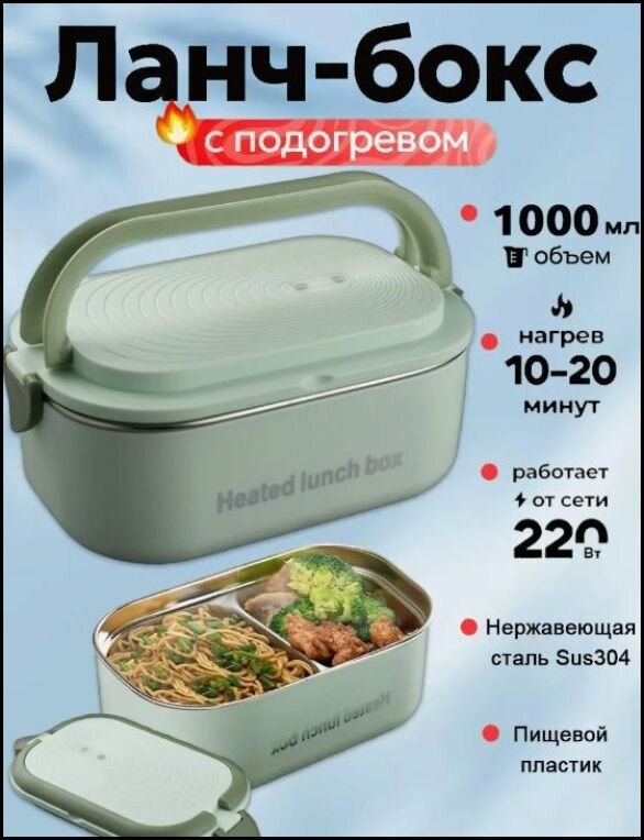 Эксклюзивный термос контейнер на 1200 мл с герметичными отсеками и подогревом для европейской розетки