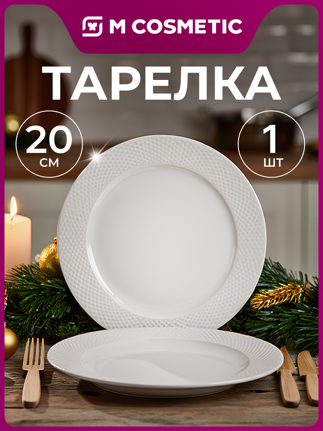 BIANCA Тарелка обеденная 20см УЗ, прочная и удобная для подачи основных блюд