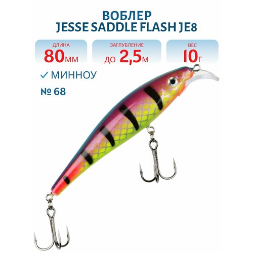 Воблер JESSE SADDLE JE8, вес 10 гр, цвет 68