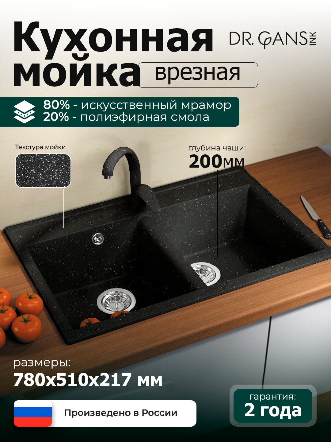 Кухонная мойка двойная, 78см, прямоугольная, из мрамора, с защитно-декоративным слоем - Черный, Florentina