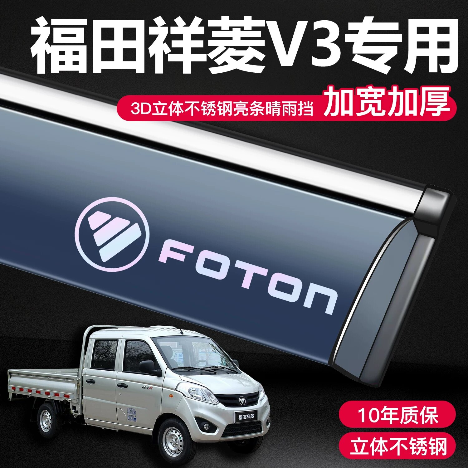 3D отражающий дождевик для лобового стекла Foton Xiangling V3 с логотипом Foton, универсальная посадка