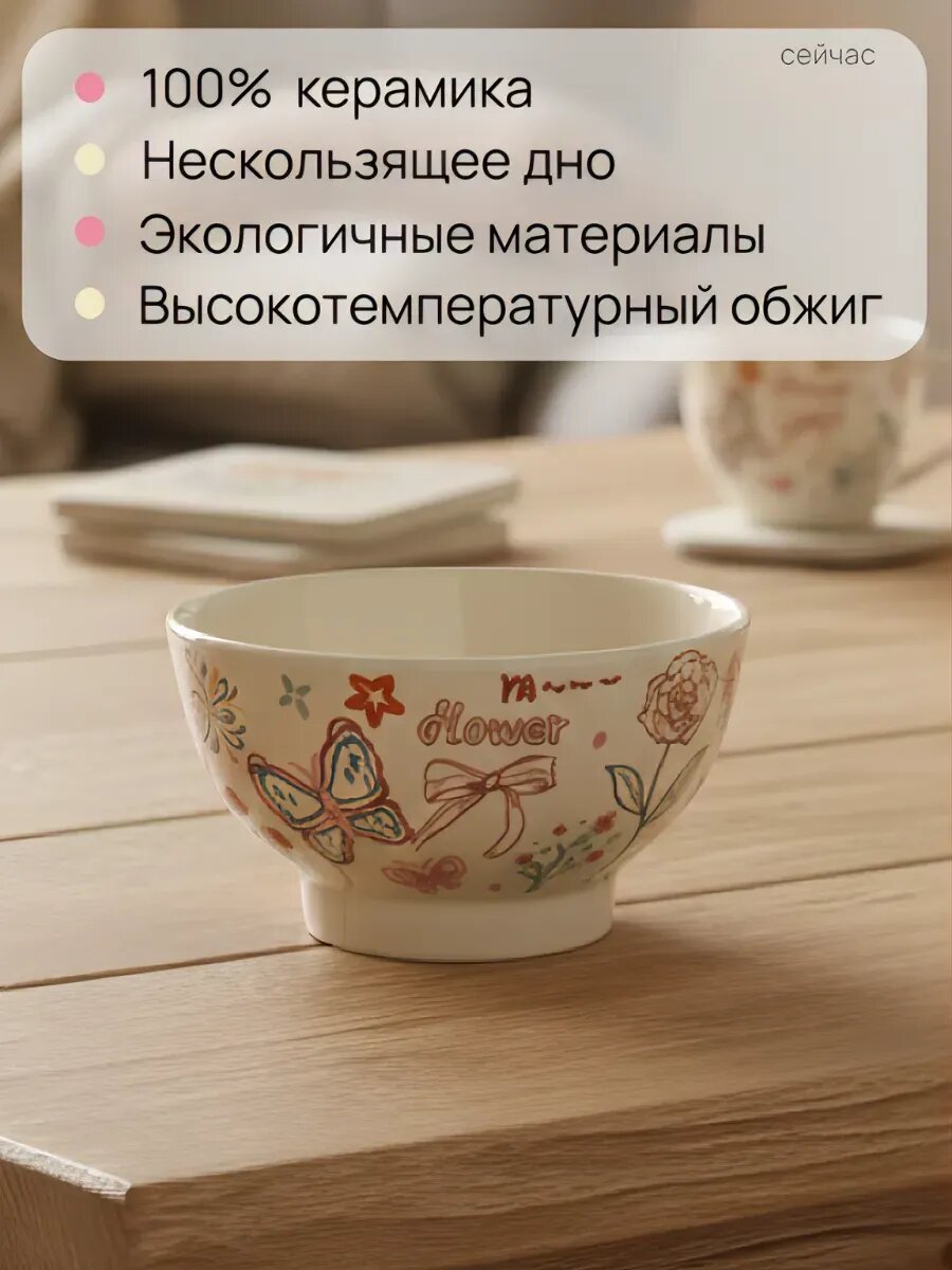 Пиала (цветы с бабочкой) для фруктов и сладостей подойдет под мороженное 300 мл — фото 1