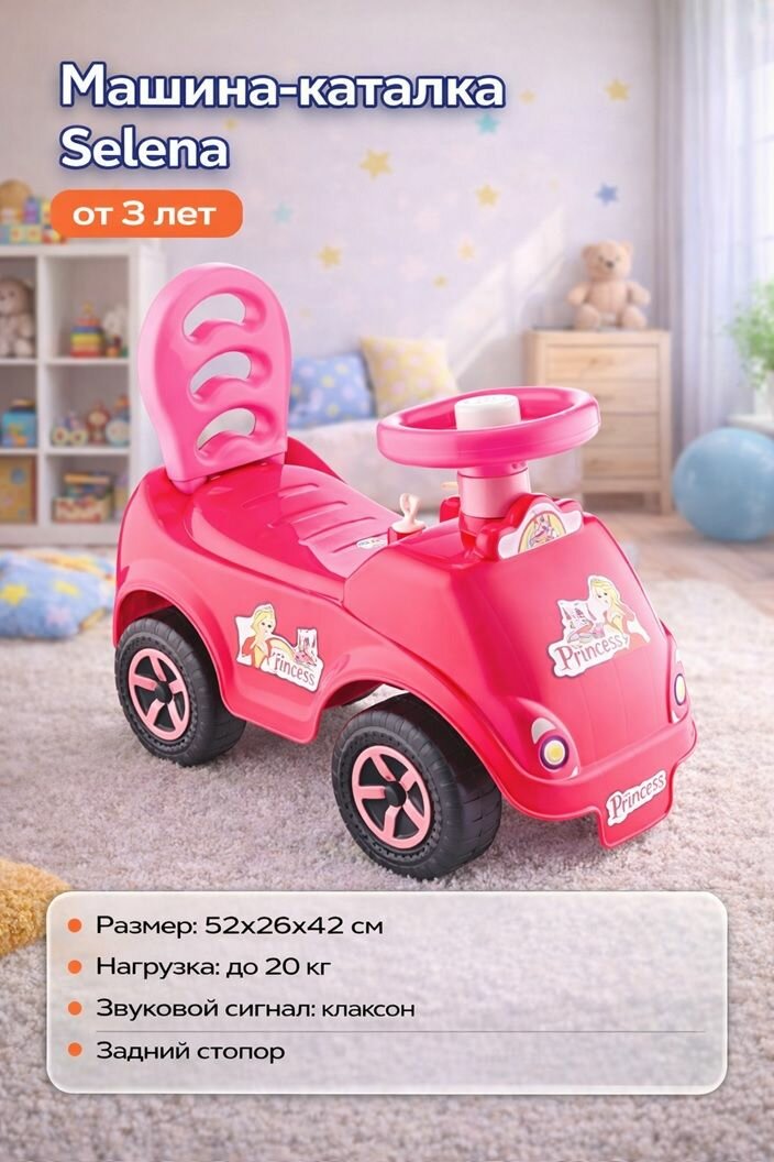 Машина-каталка принцесса, с клаксоном, розовая