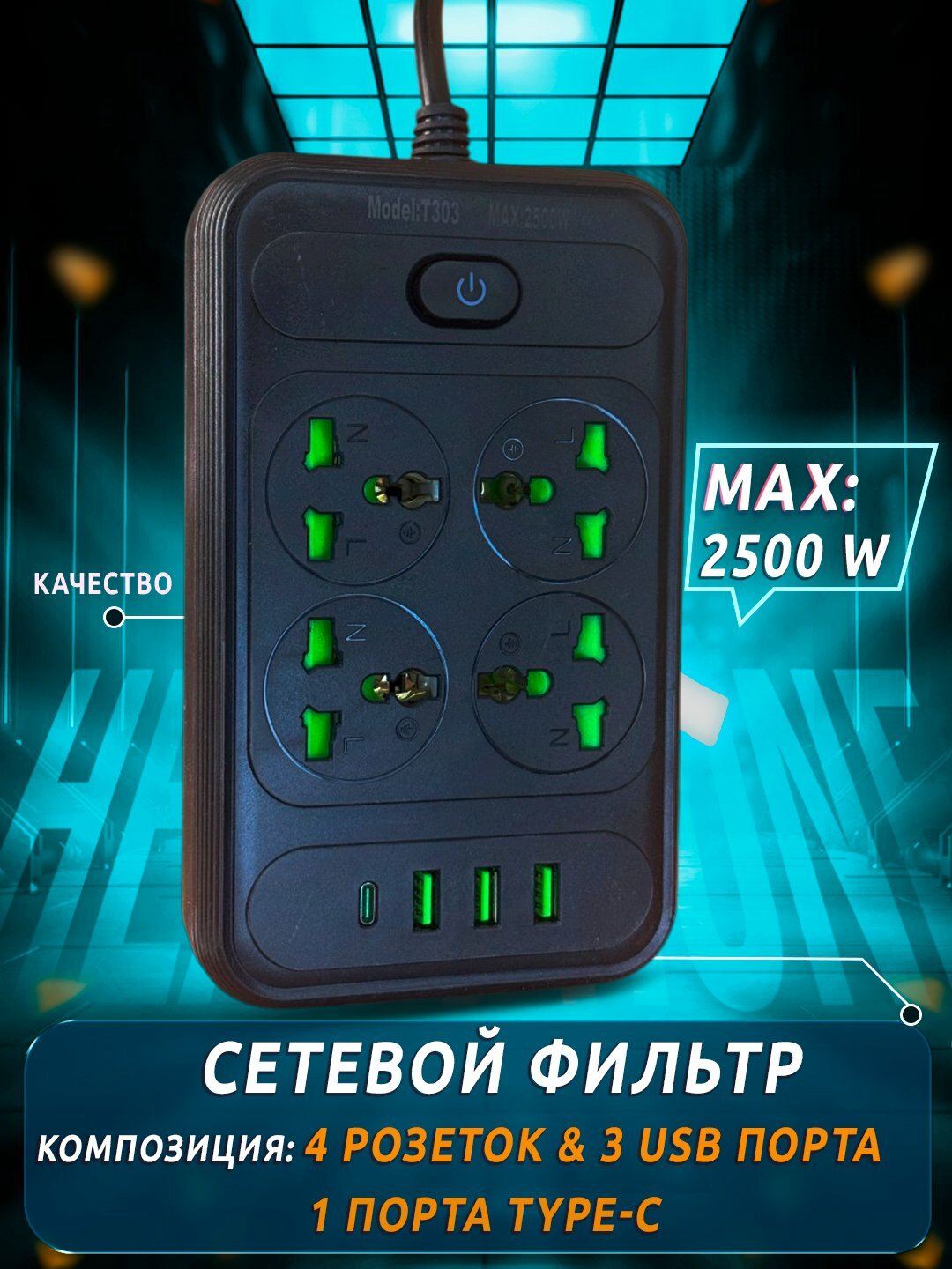 Удлинительный кабель Т303, для видеоконференцсистем, до 100 м