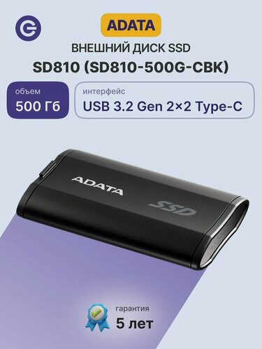 Изображение товара Внешний SSD диск ADATA External SSD SD810, 500GB, Black (SD810-500G-CBK)