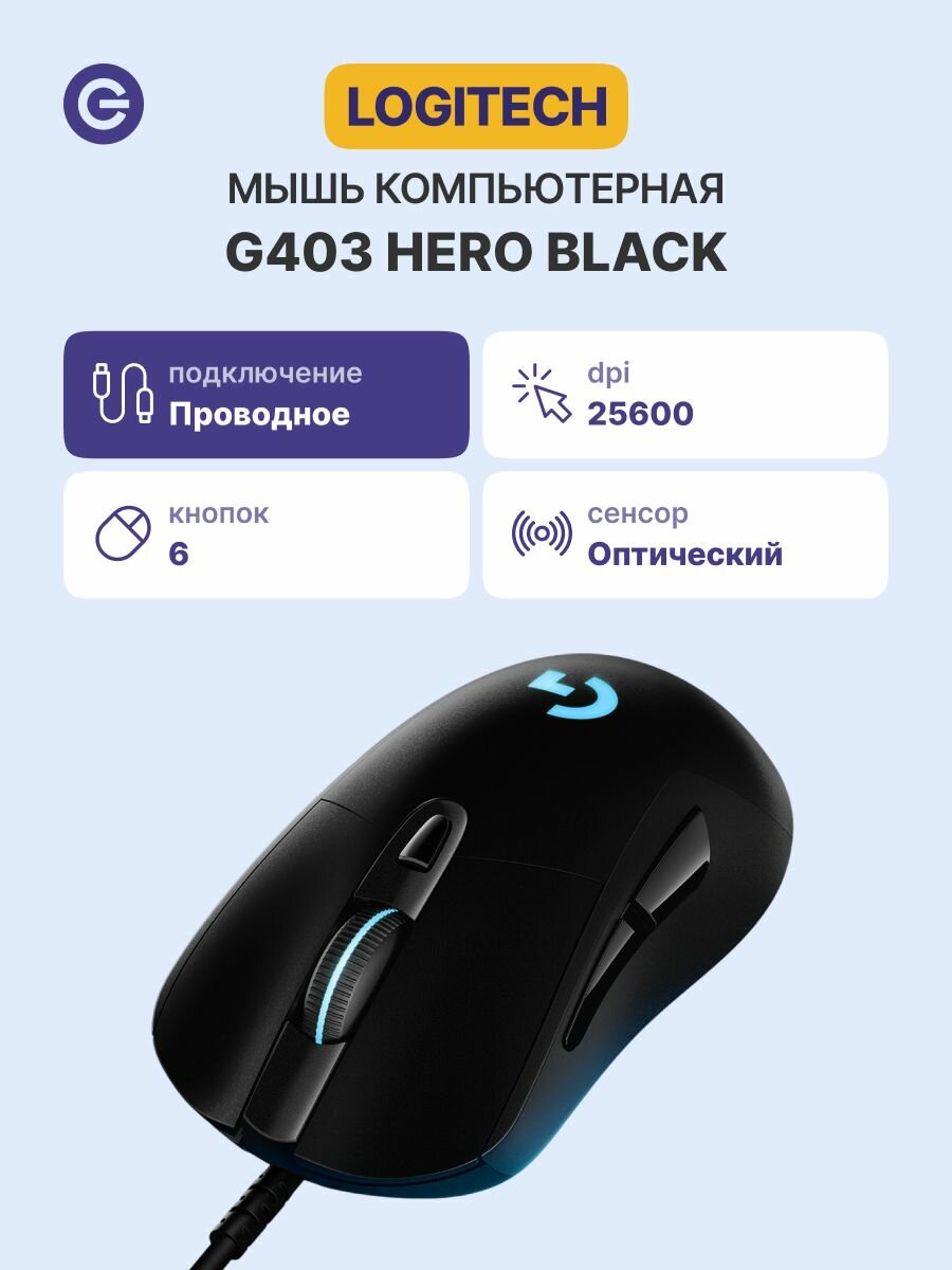 Мышь игровая LOGITECH G403 Hero Black (910-005636), официальная гарантия