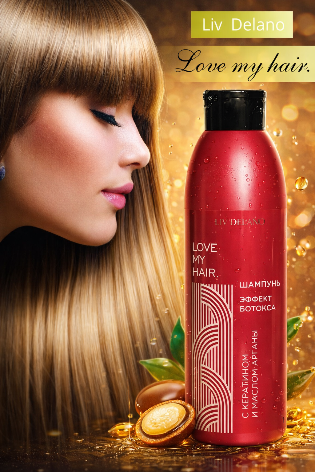 Шампунь Liv Delano LOVE MY HAIR "Эффект ботокс", кератин, масло аргана, для всех типов, 1000мл