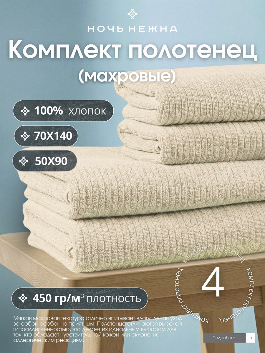 Полотенце банное махровое набор 4 шт