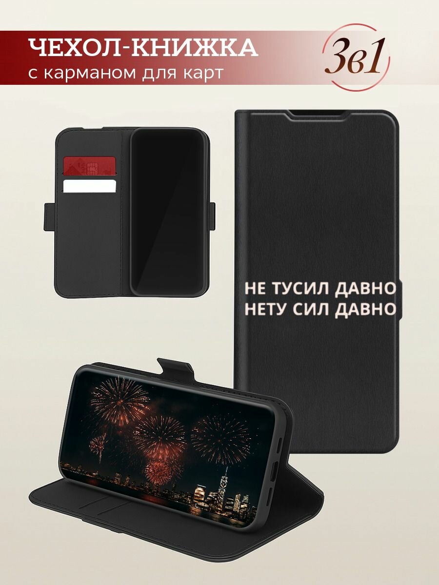 Чехол-книжка на Apple iPhone 16 Pro Max / Айфон 16 Про Макс с принтом Нету сил давно, черный — фото 1