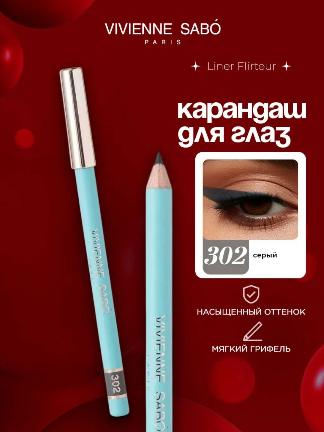 Карандаш для глаз Vivienne Sabo Crayon Contour Yeux Liner Flirteur тон 302